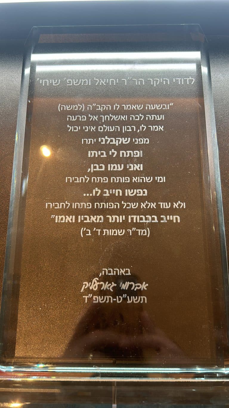 מגן הוקרה מלבני עם כיתוב
