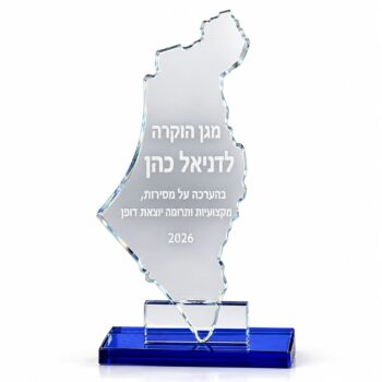 מגן הוקרה מפת ארץ ישראל עם חריטה-1