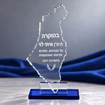 מגן הוקרה מפת ארץ ישראל עם חריטה-2
