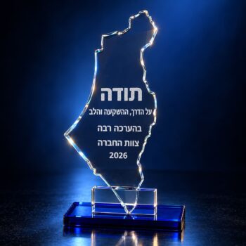 מגן הוקרה מפת ארץ ישראל עם חריטה-5