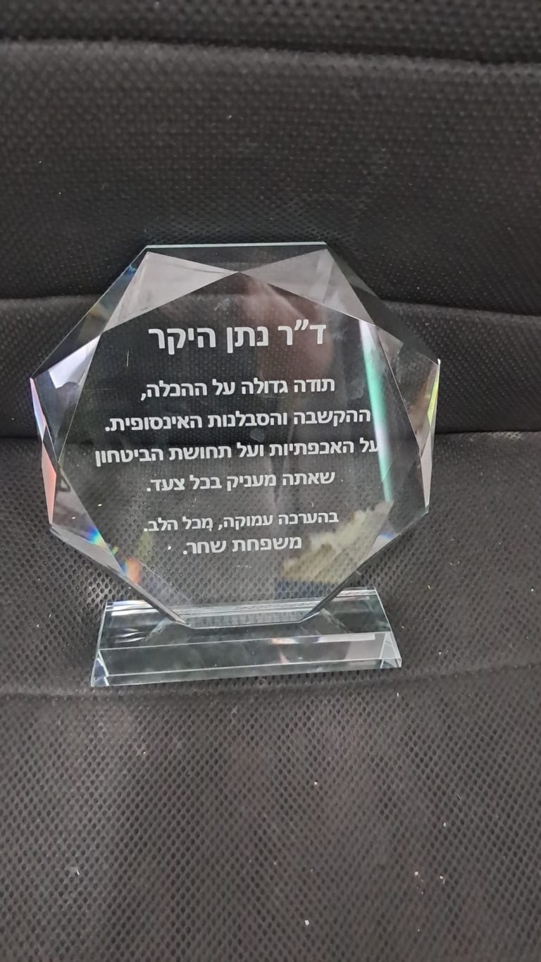 מגן הוקרה מתומן דוקטור נתן היקר