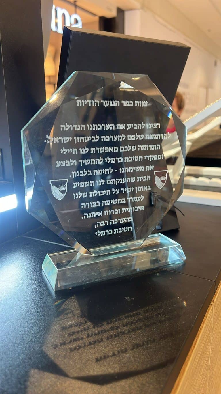 מגן הוקרה מתומן כפר הנוער עם חריטה