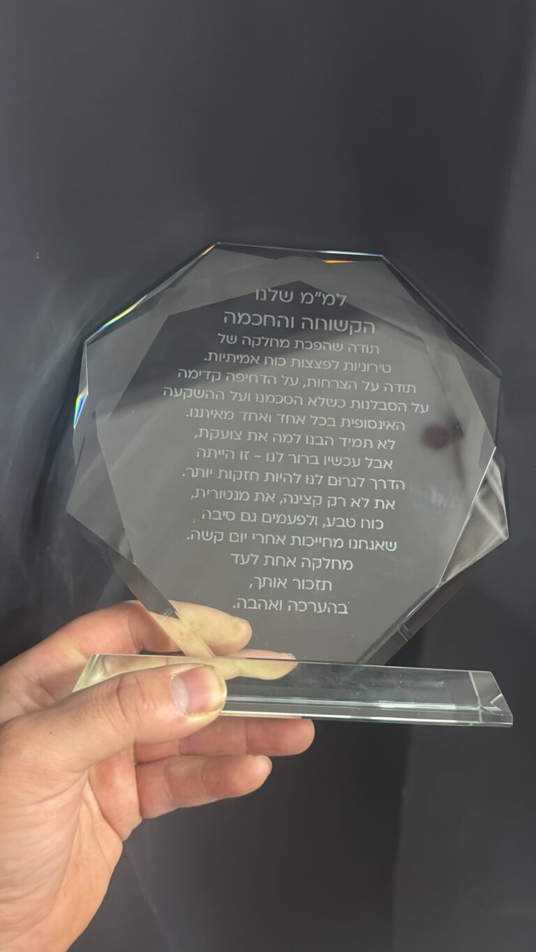 מגן הוקרה מתומן לממ שלנו