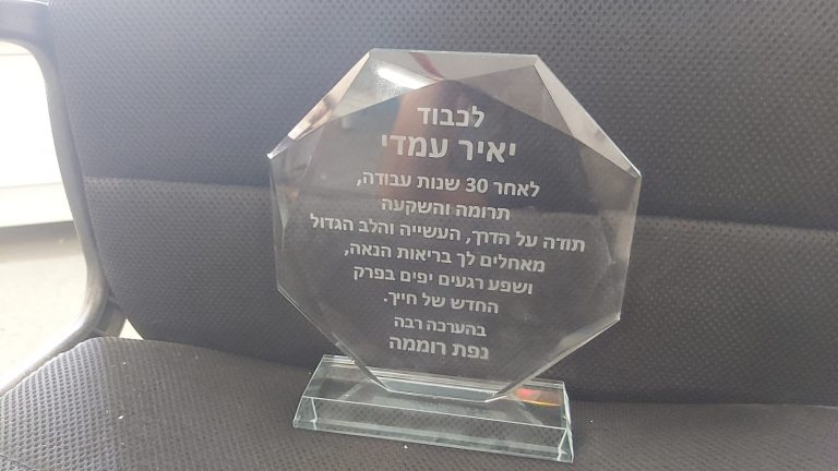מגן הוקרה מתומן עם חריטה יאיר עמדי