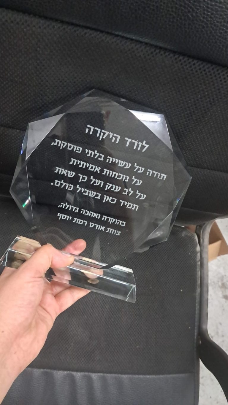 מגן הוקרה מתומן עם חריטה לורד היקרה