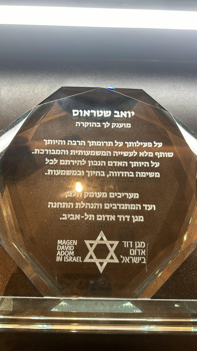 מגן הוקרה מתומן עם מגן דוד