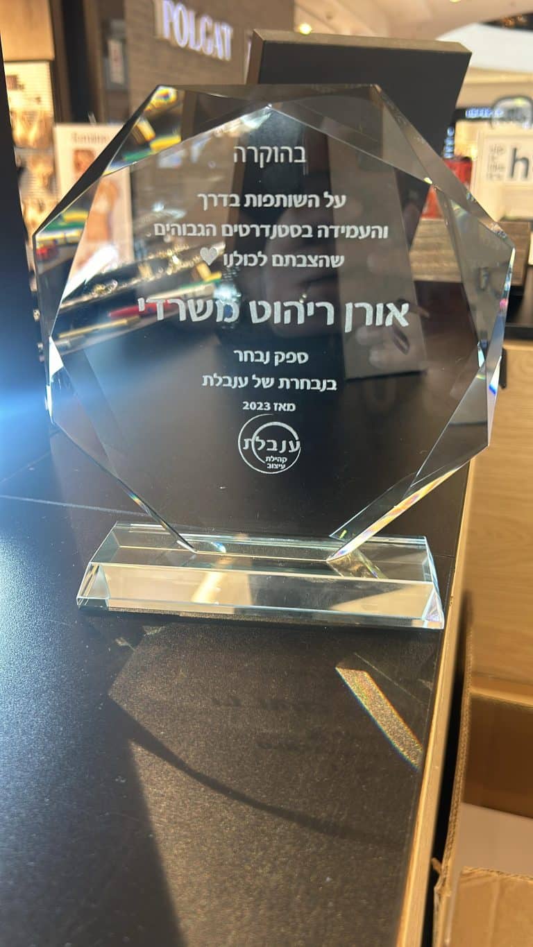 מגן הוקרה מתומן ריהוט משרדי