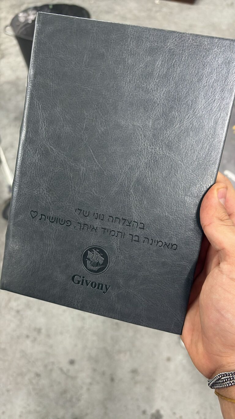 מחברת אפורה עם חריטה בהצלחה נוני שלי