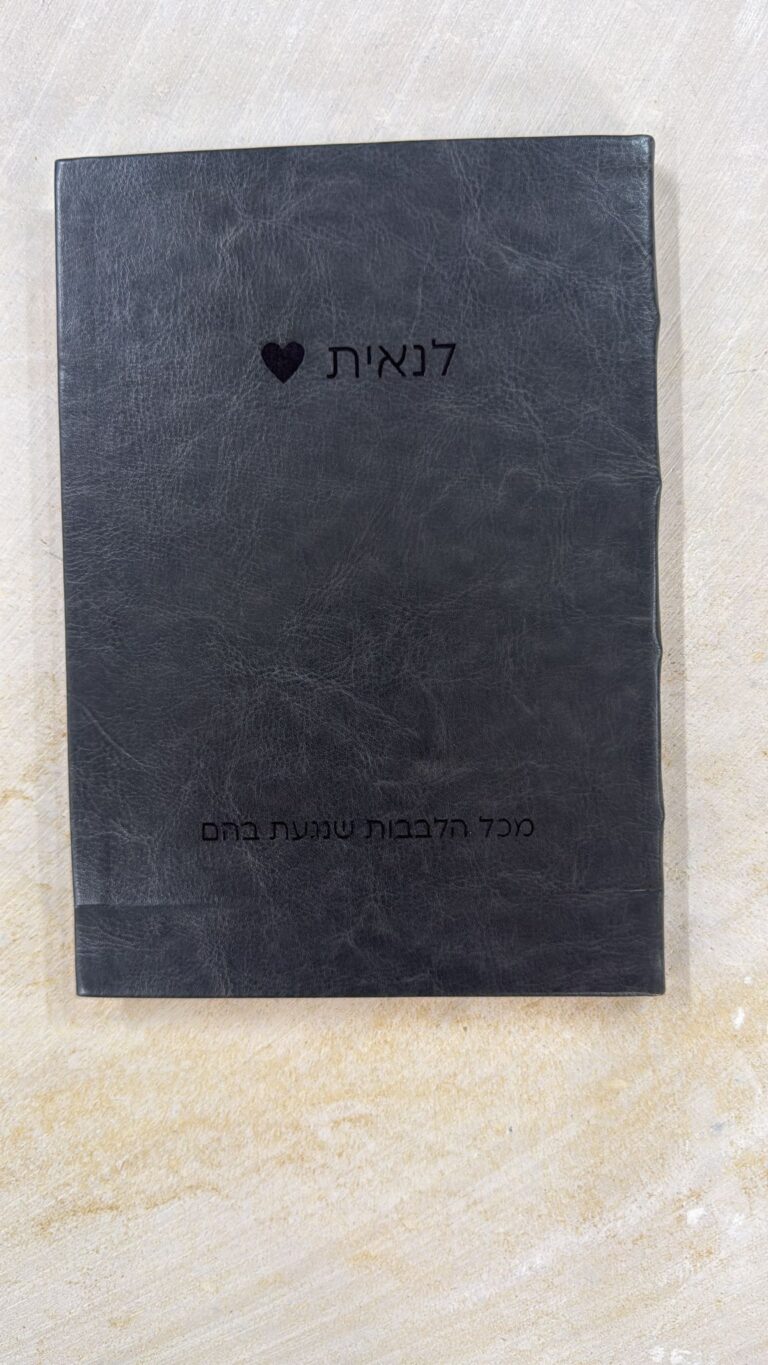 מחברת אפורה עם חריטה לנאית