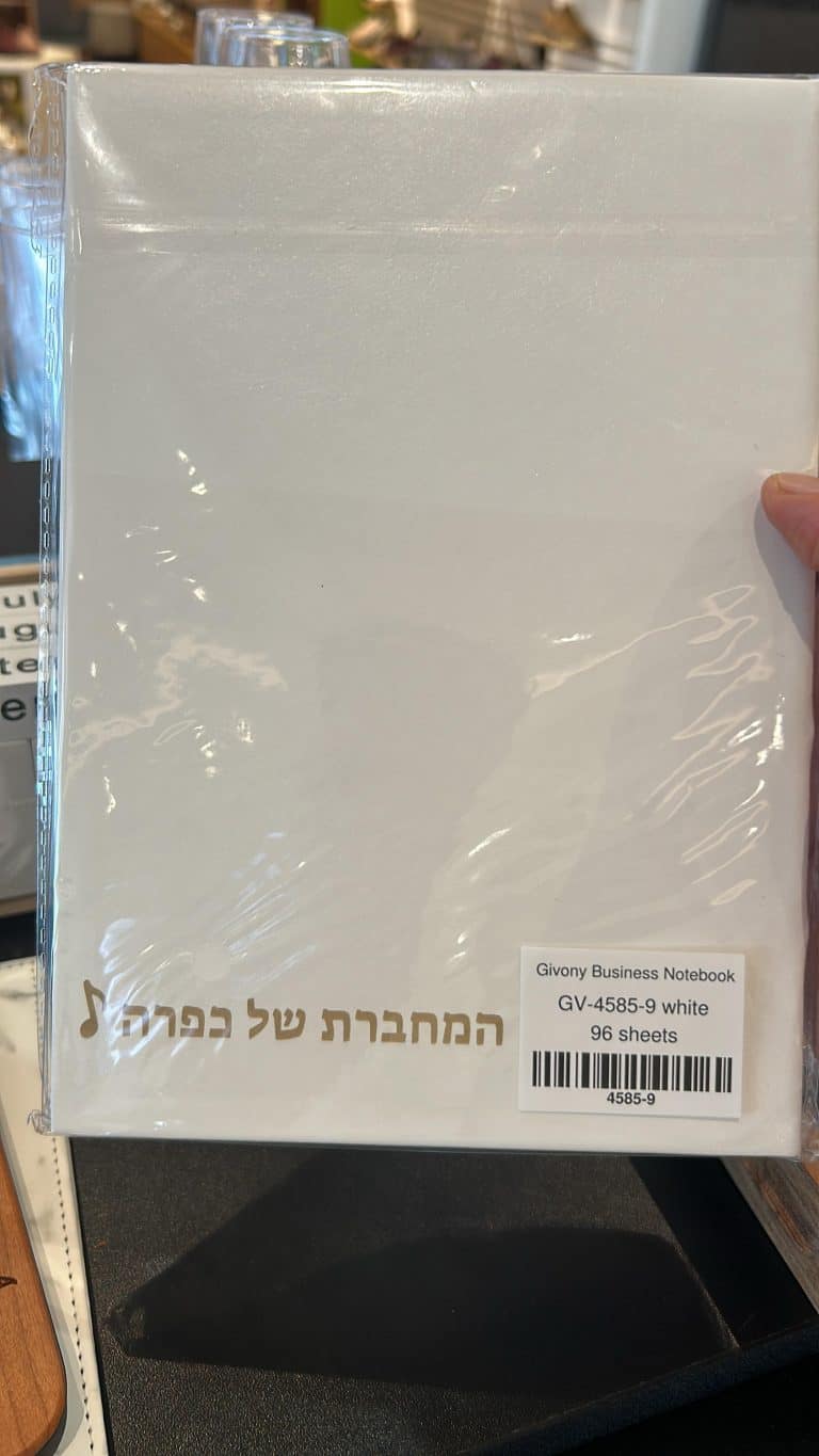 מחברת לבנה יוקרתית עם חריטה