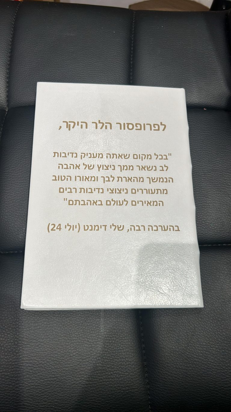 מחברת לבנה עם חריטת ברכה