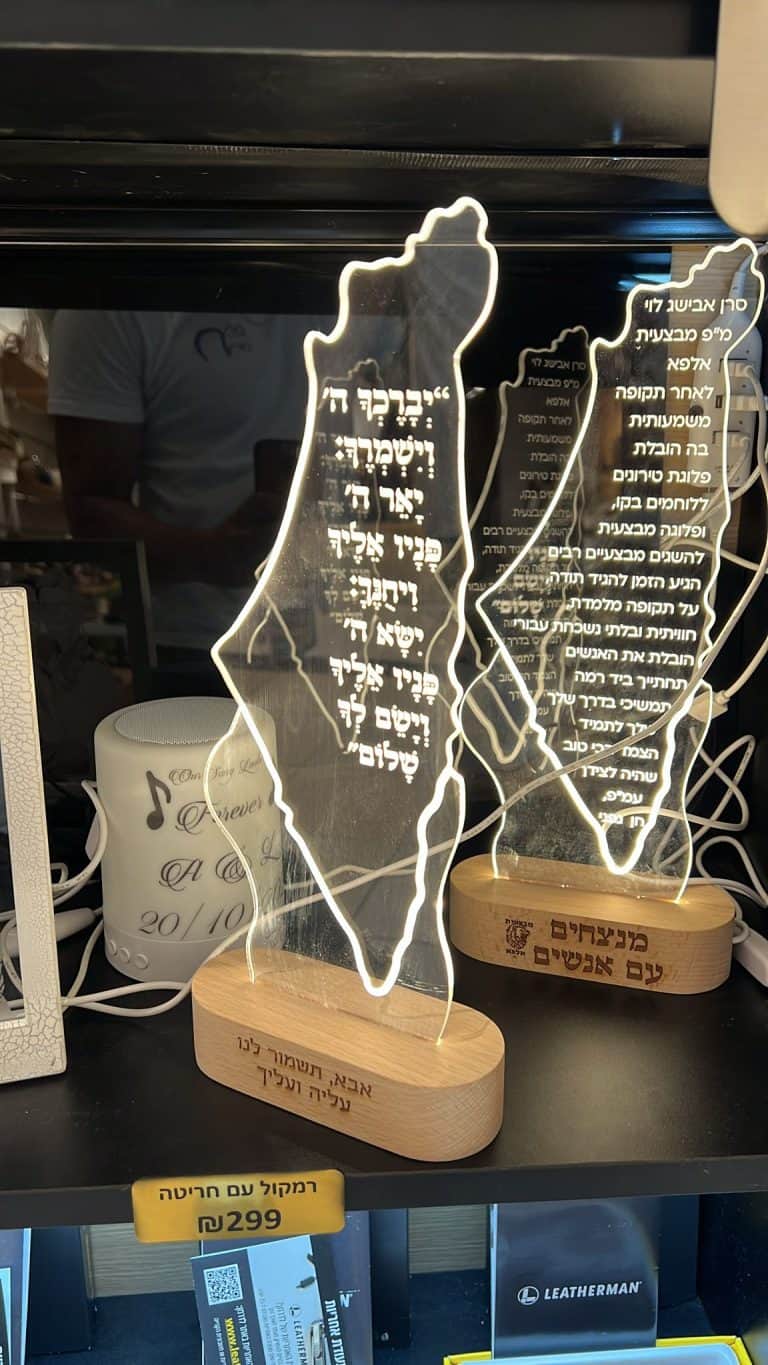 מפת ארץ ישראל עם פסוק