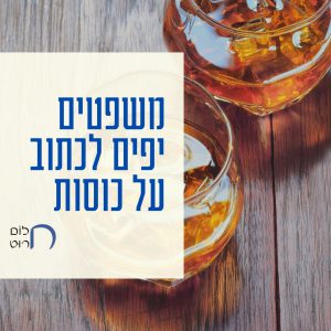 משפטים יפים לכתוב על כוסות