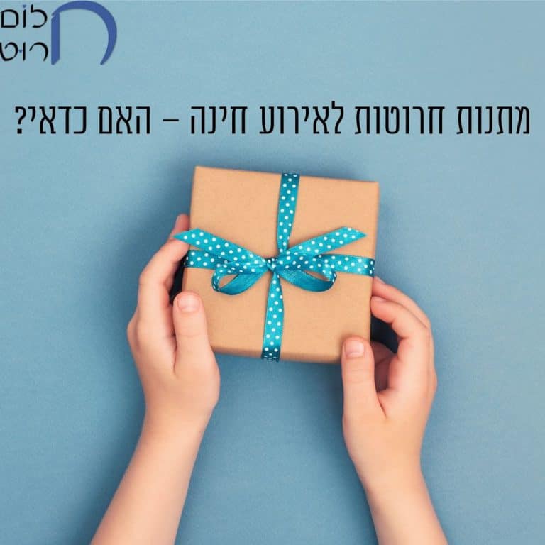מתנות חרוטות לאירוע חינה – האם כדאי