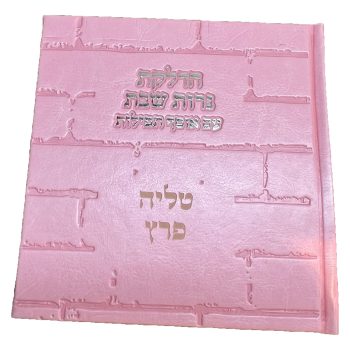 ספר הדלקת נרות עם חריטה