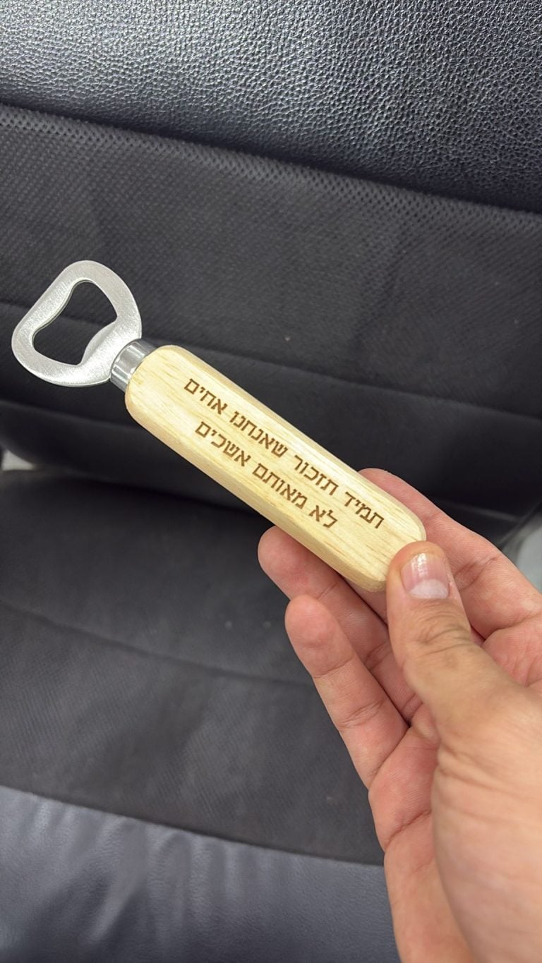 פותחן בירה מעץ עם חריטה אחים לא מאותם אשכים