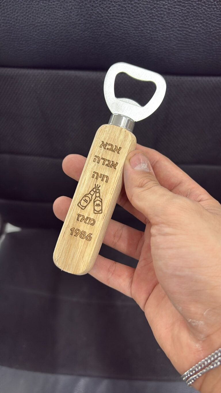 פותחן בירה עם חריטה אבא אגדה חיה
