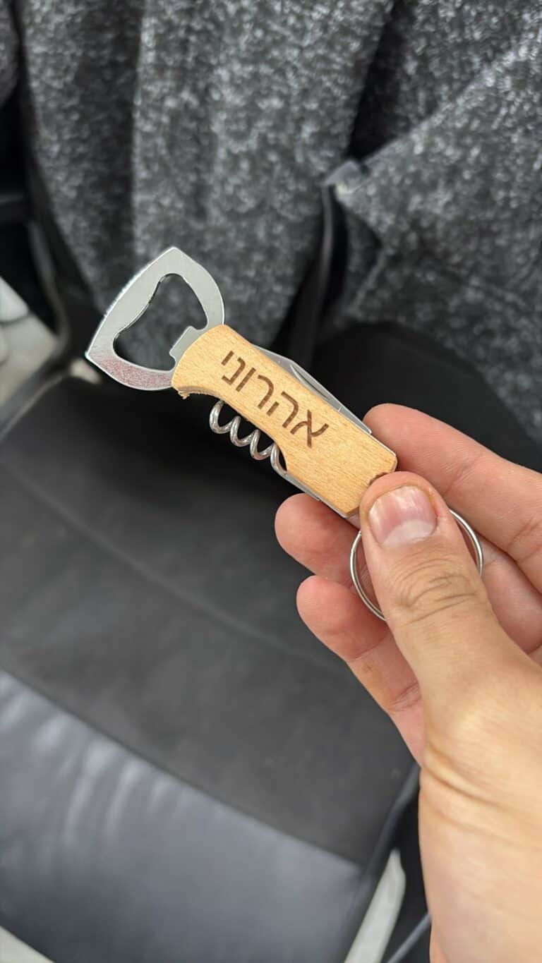 פותחן יין מחזיק מפתחות עם חריטה אהרוני