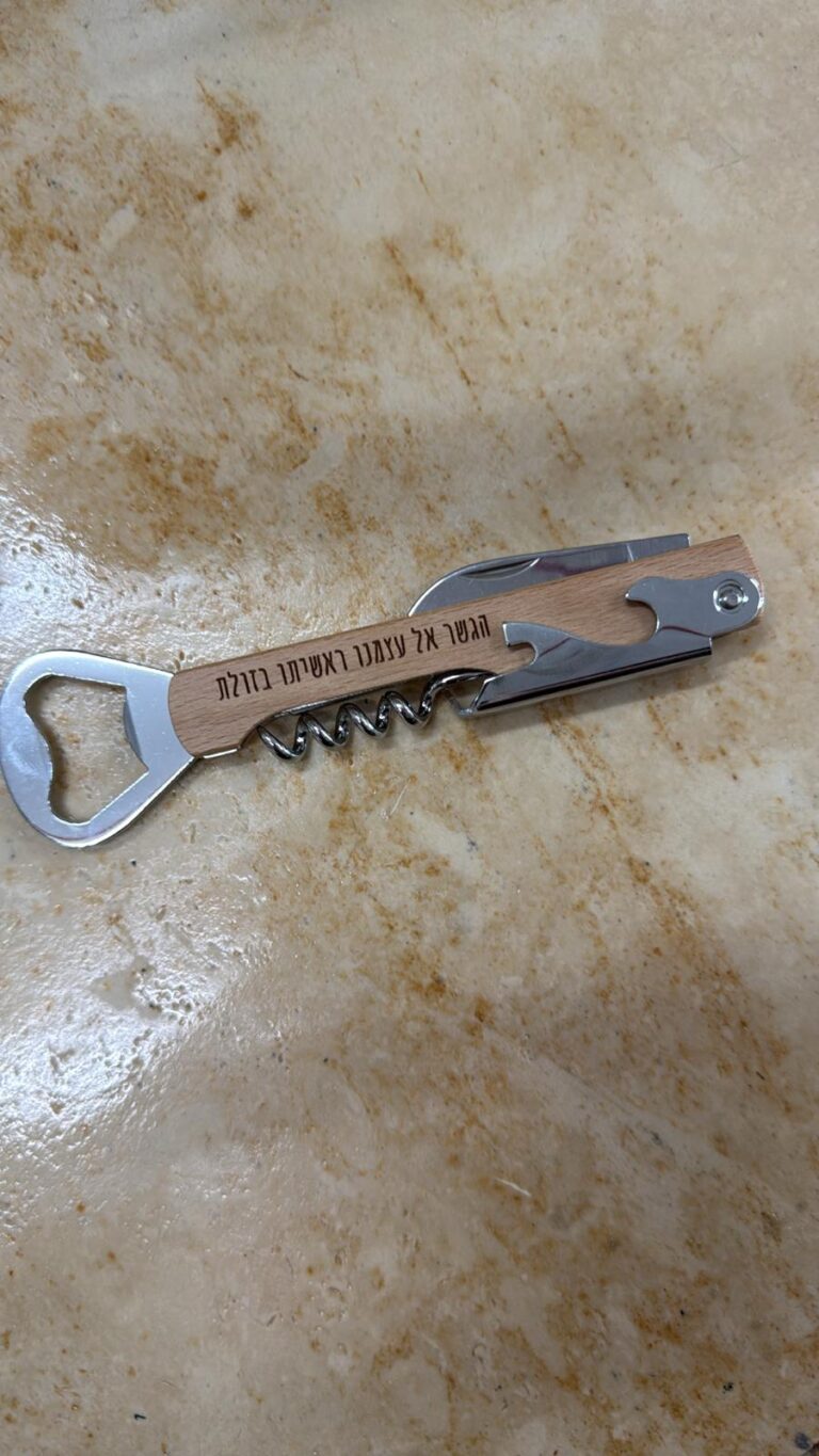 פותחן יין מעץ עם חריטה הגשר אל עצמנו ראשיתו בזולת