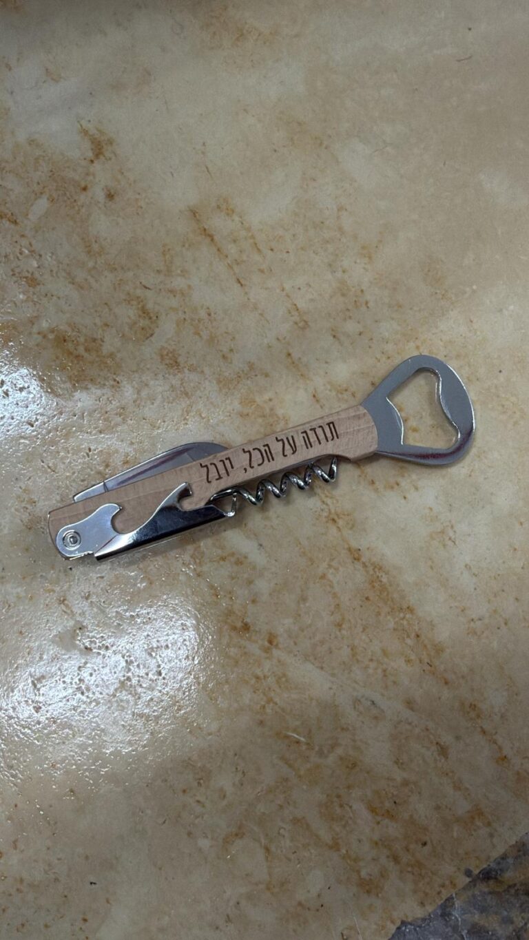 פותחן יין מעץ עם חריטה תודה על הכל יובל