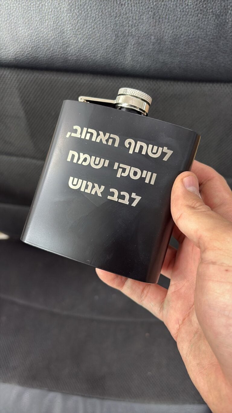 פלאסק שחור עם חריטה לשחף האהוב