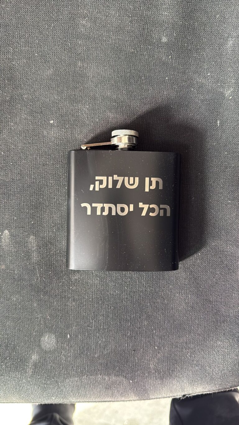 פלאסק שחור עם חריטה תן שלוק הכל יסתדר