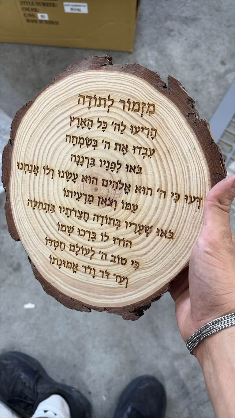 פרוסת גזע עץ מזמור לתודה