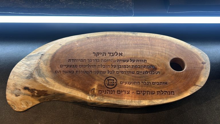 פרוסת עץ להגשה עם הקדשה בעברית