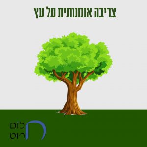צריבה אומנותית על עץ