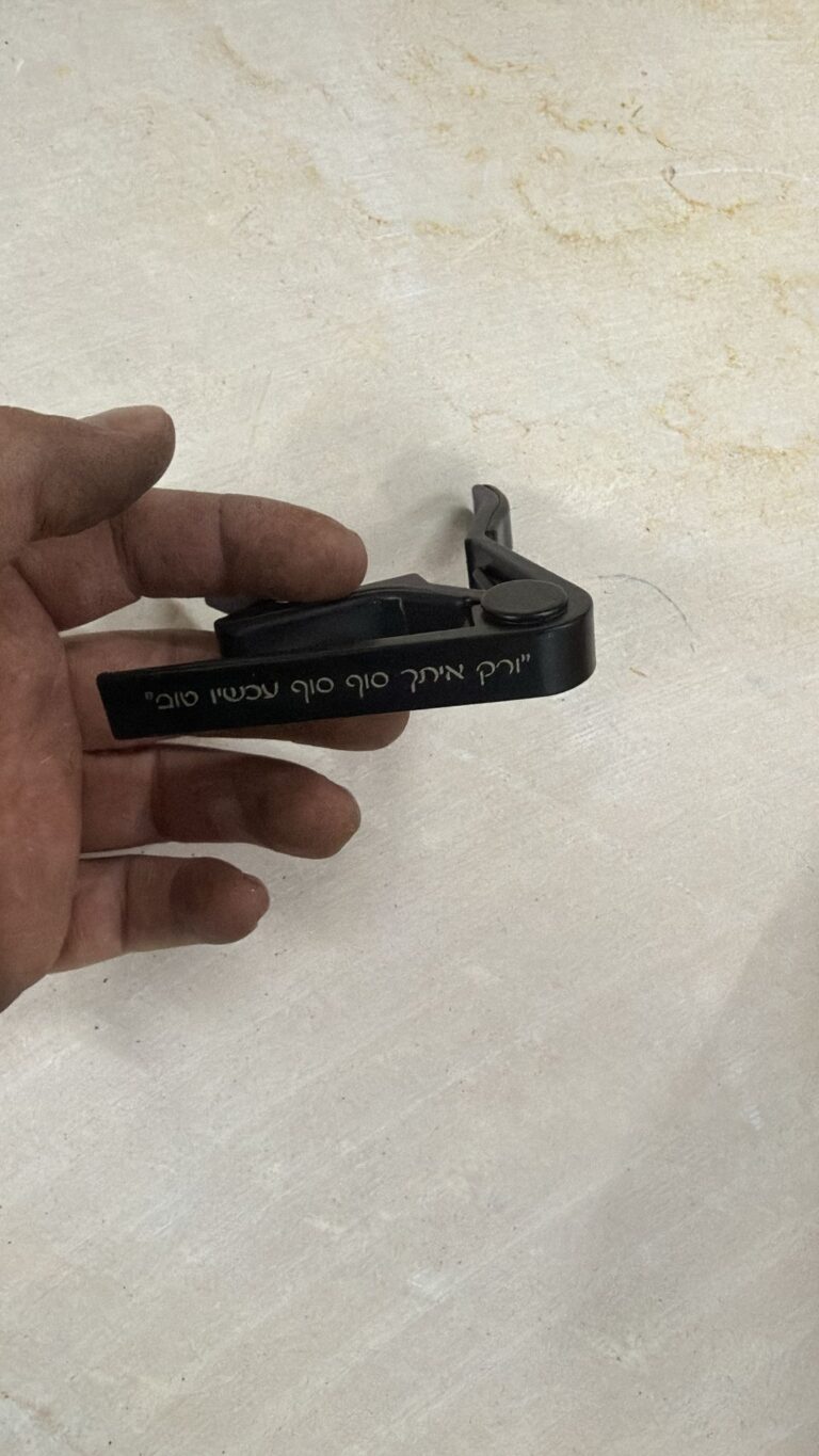 קאפו שחור עם חריטה ורק איתך סוףסוף עכשיו טוב