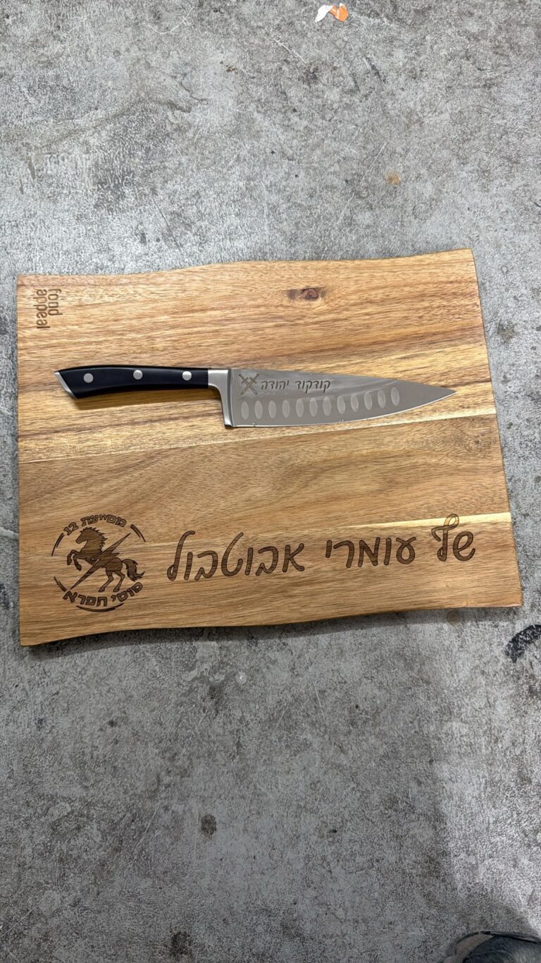 קרש חיתוך וסכין עם חריטה לשף עומרי אבוטבול