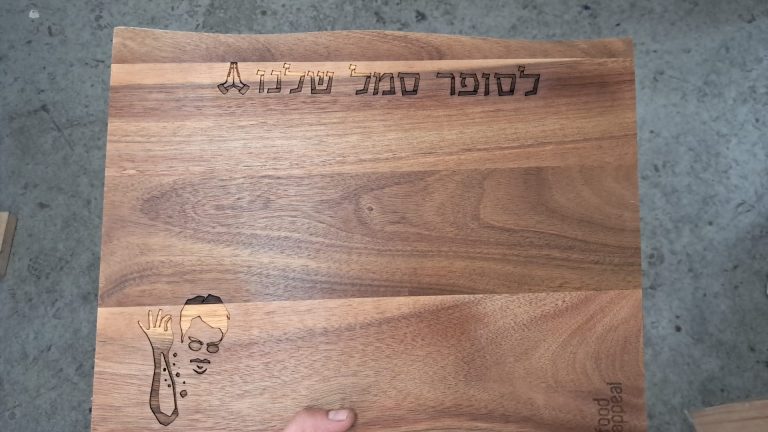 קרש חיתוך עץ שיטה עם חריטה לסופר סמל שלנו