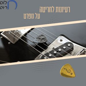 רעיונות לחריטה על מפרט