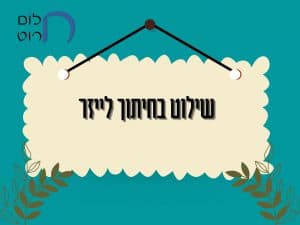 שילוט בחיתוך לייזר