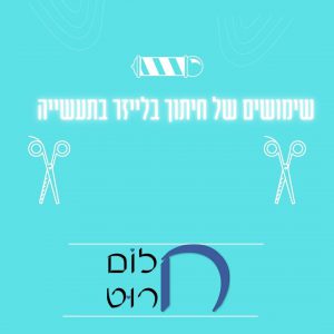 שימושים של חיתוך בלייזר בתעשייה