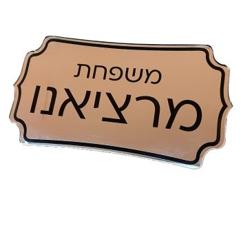 שלט כניסה לבית זהב אדום עם חריטה