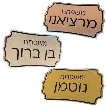 שלט לבית פרספקס זהב מראה עם חריטה