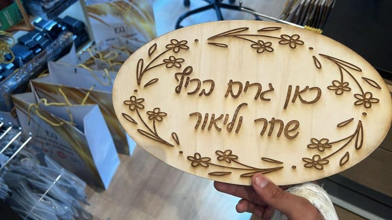 שלט לדלת שחר וליאור