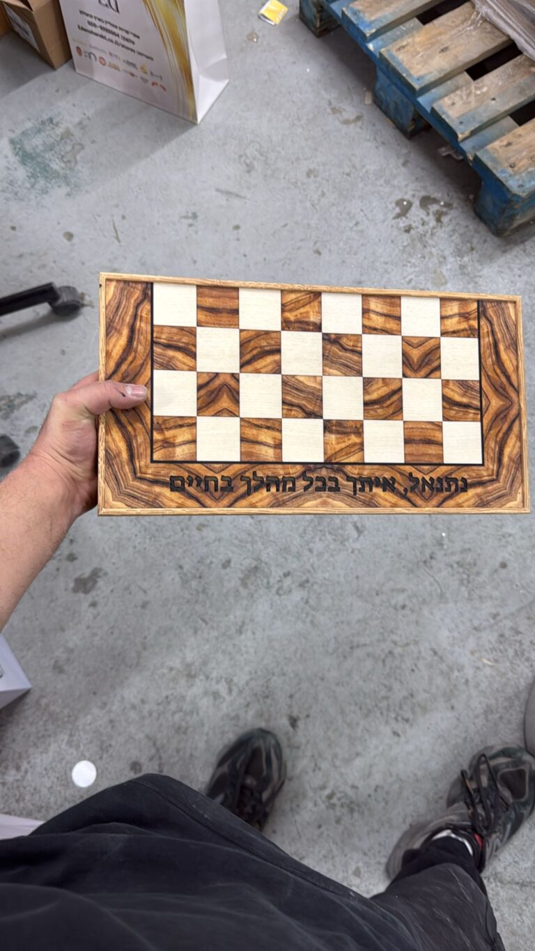 שש בש עם חריטה נתנאל איתך בכל מהלך בחיים