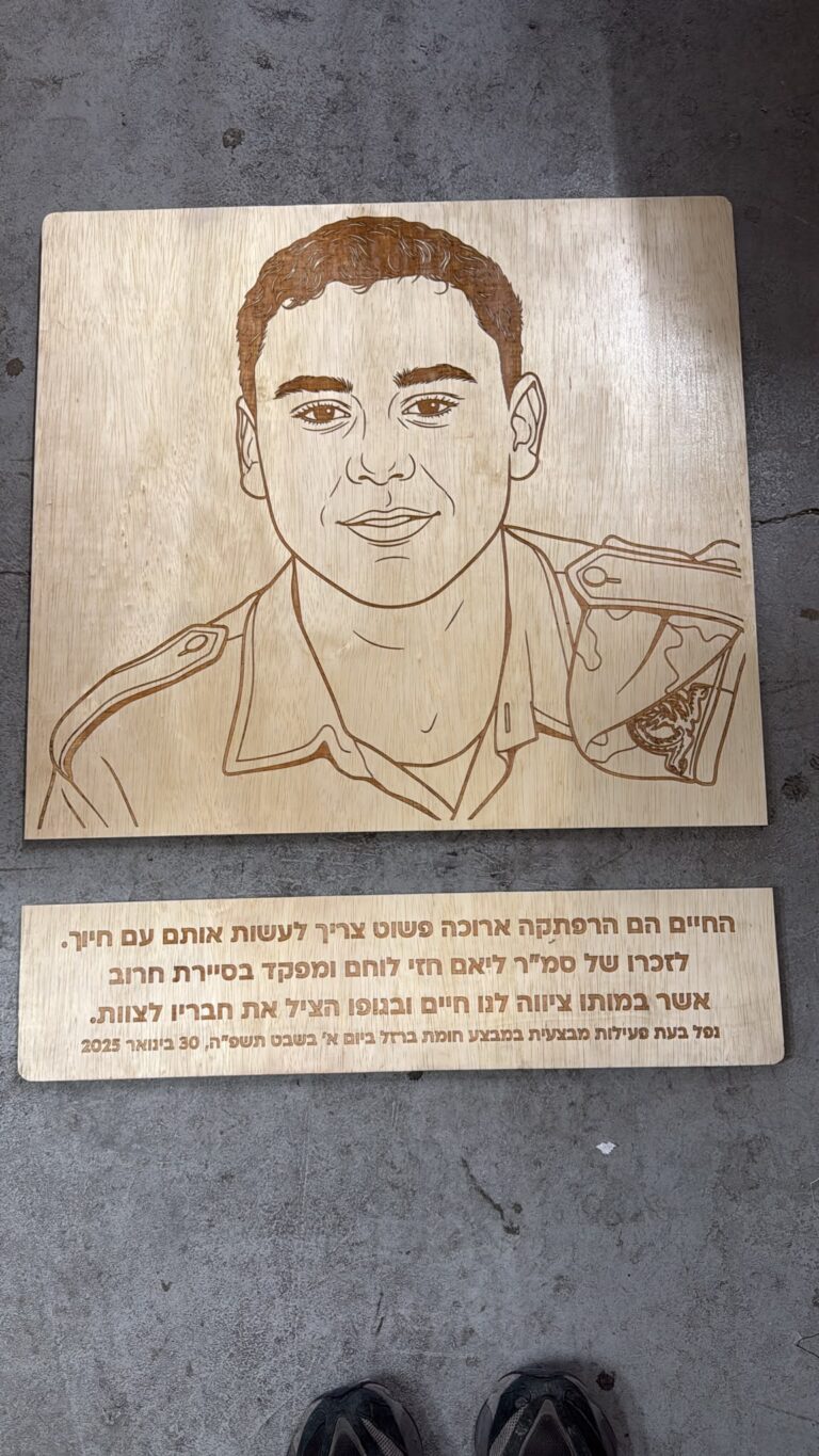 תמונה על עץ בחריטה אישית להנצחת ליאם חזי לוחם ומפקד בסיירת חרוב